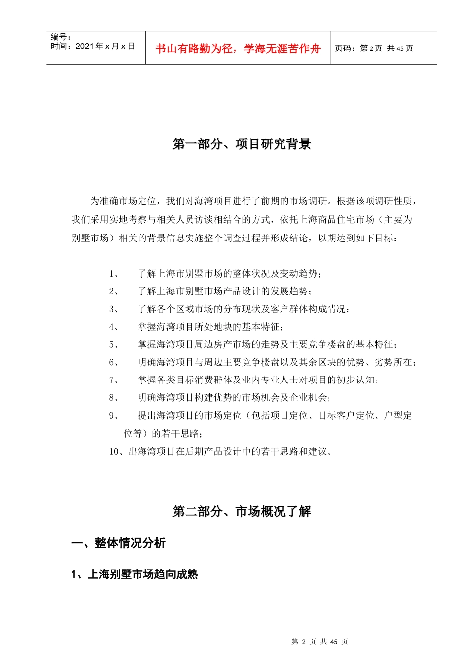 某别墅项目前期市场调研报告_第2页