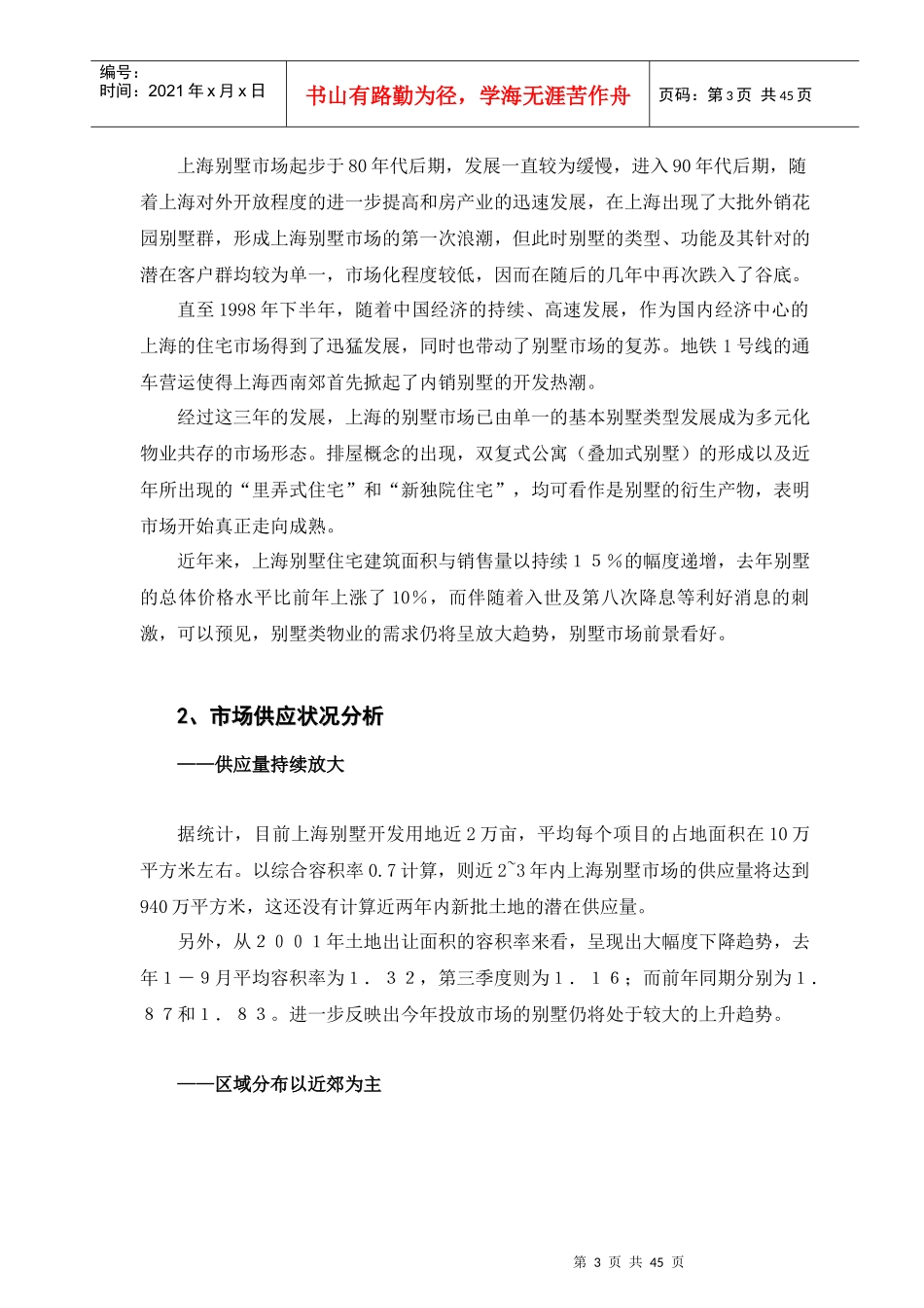 某别墅项目前期市场调研报告_第3页