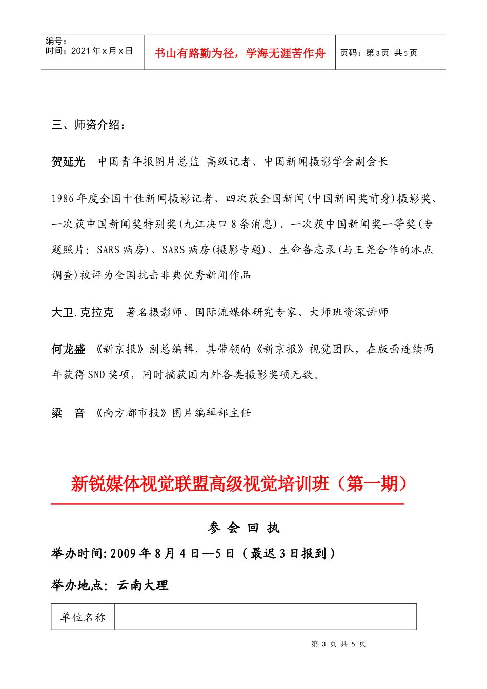 新锐媒体视觉联盟高级视觉培训班(第一期)_第3页