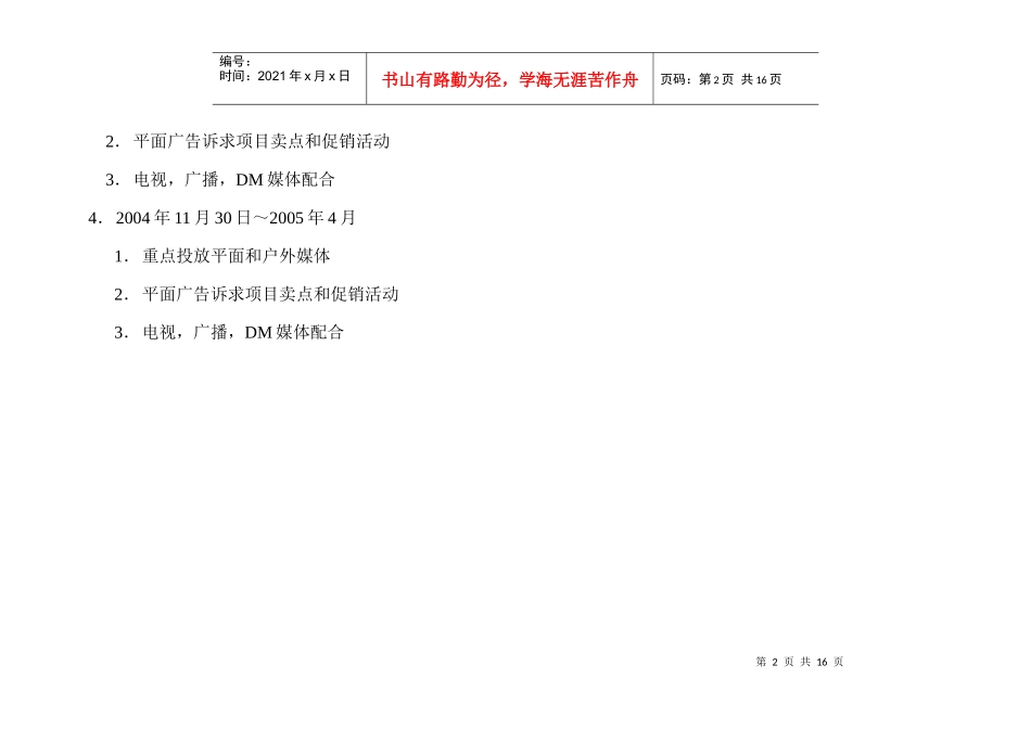 金基唐城全年营销推广执行方案_第2页