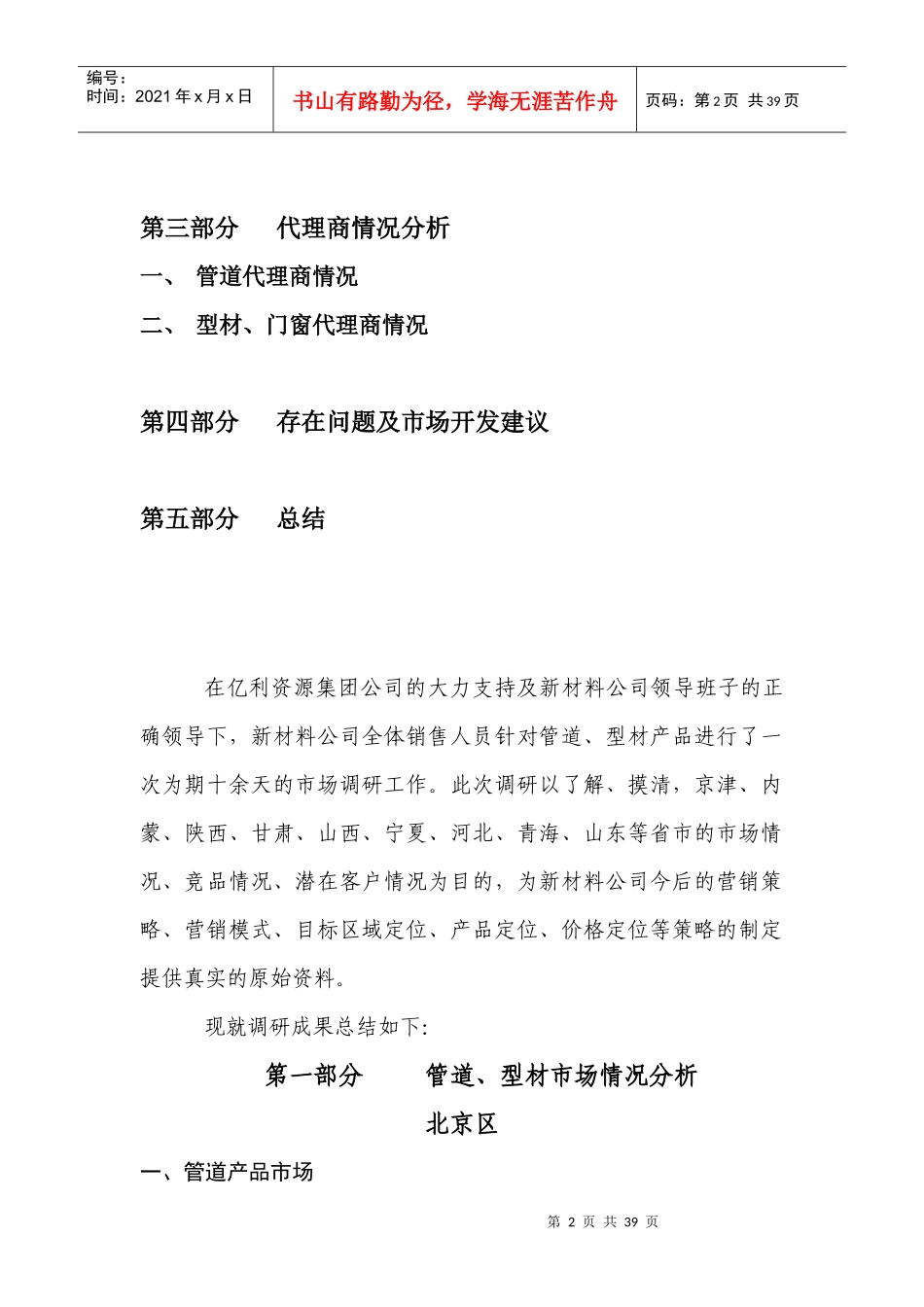 新材料公司销售部管道与型材市场调研报告样本_第2页