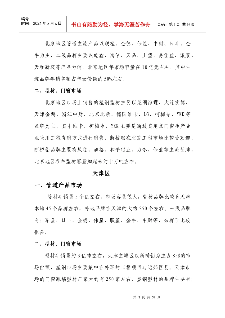 新材料公司销售部管道与型材市场调研报告样本_第3页