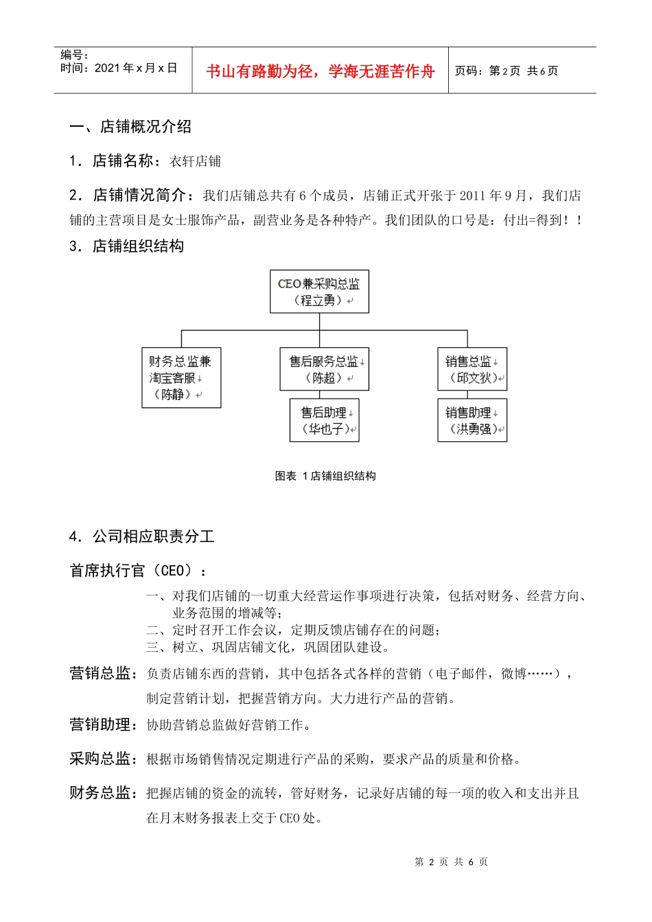 衣轩店铺学期运营报告_第2页