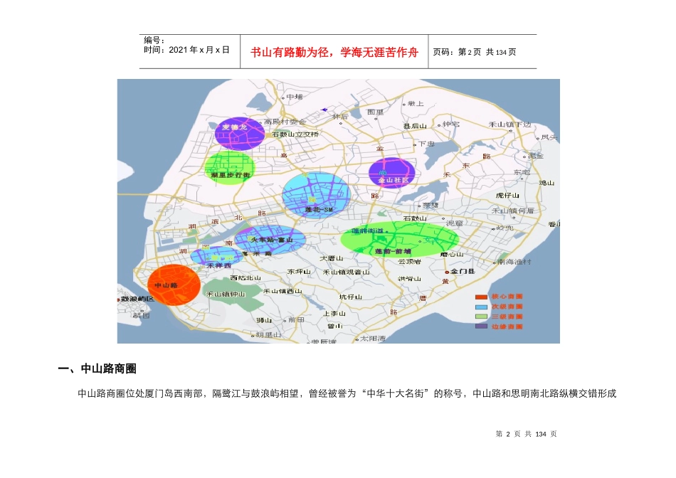 新景祥_厦门商圈分析及翔鹭花城商业定价报告_105页_第3页
