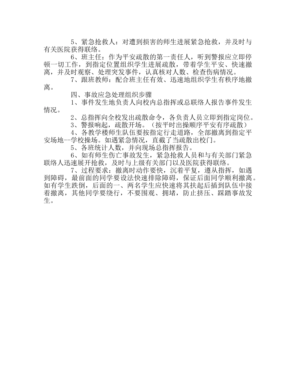 政教处范文学校紧急疏散应急预案 _第2页