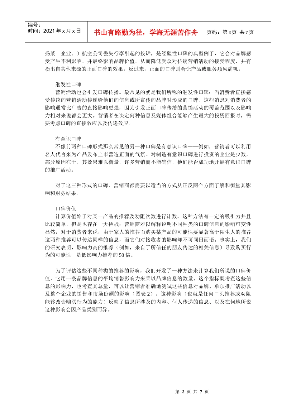 衡量口碑营销的新方法_第3页