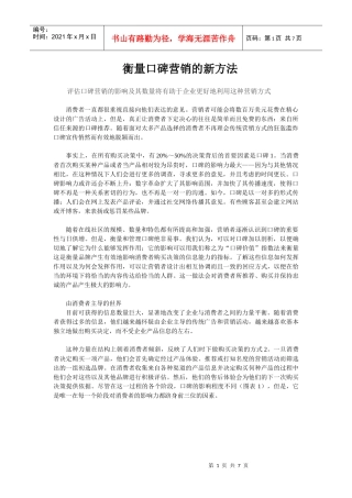 衡量口碑营销的新方法