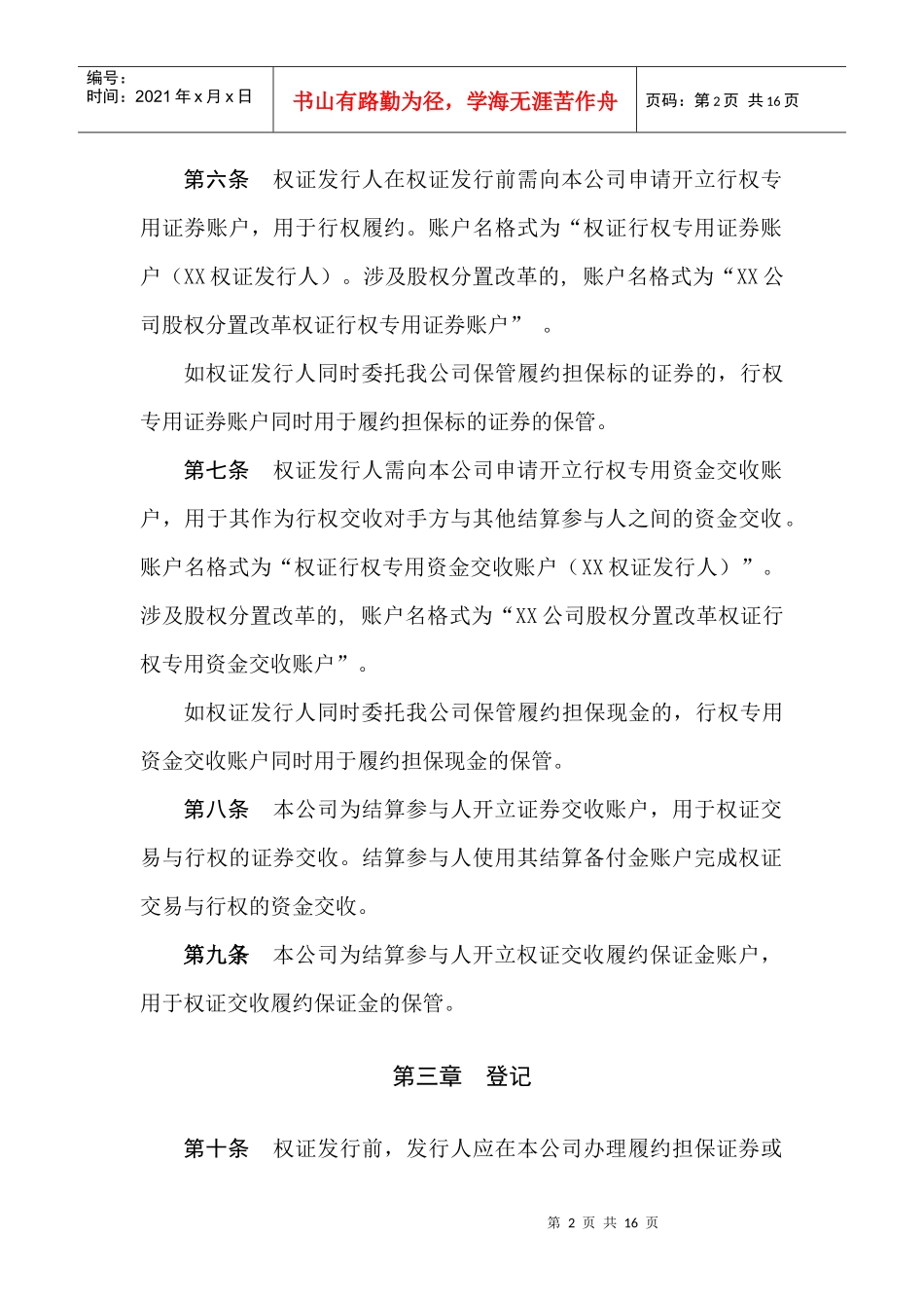 权证登记结算业务实施细则（测试发布稿）_第2页