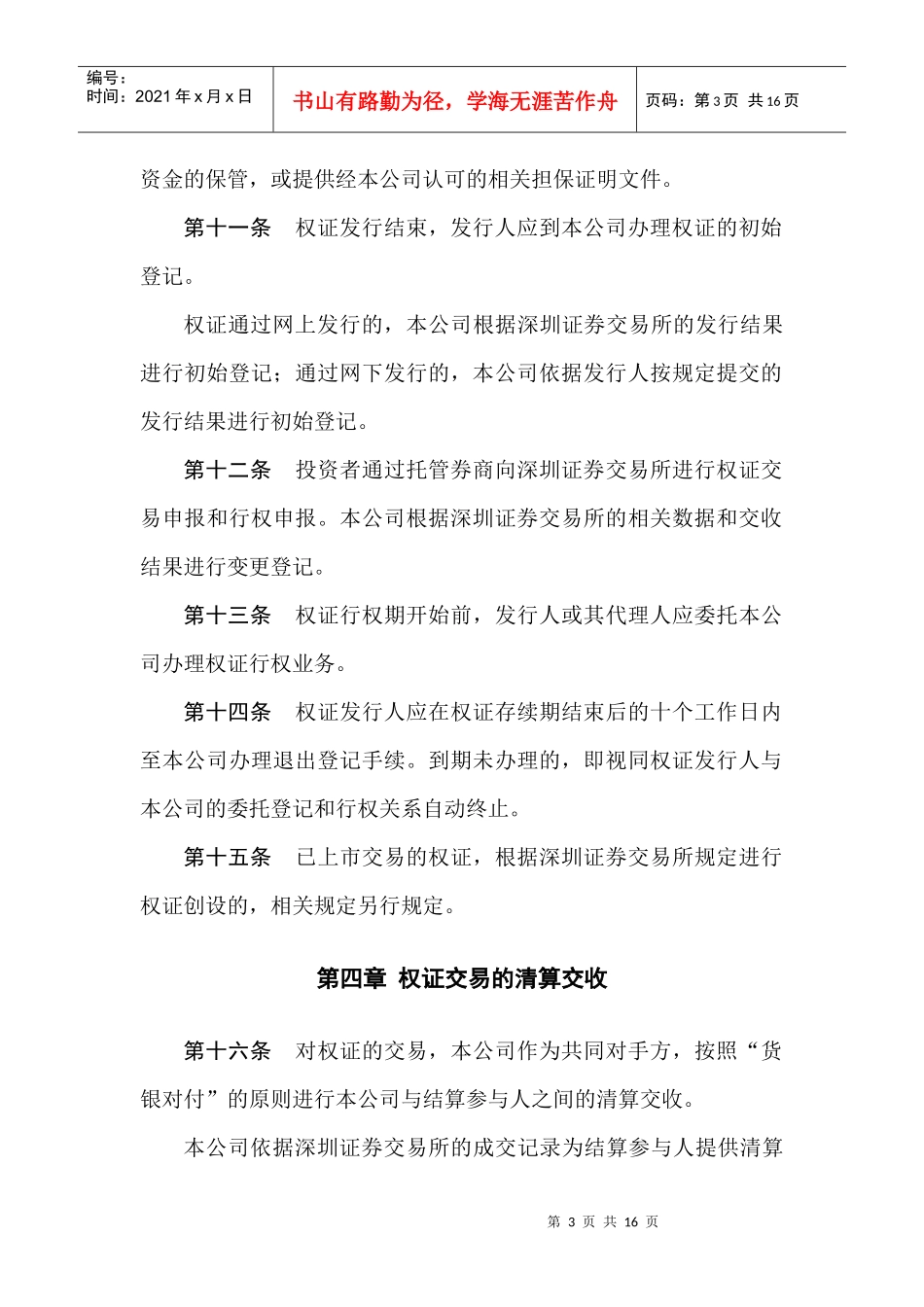 权证登记结算业务实施细则（测试发布稿）_第3页