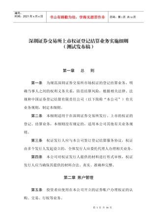 权证登记结算业务实施细则（测试发布稿）