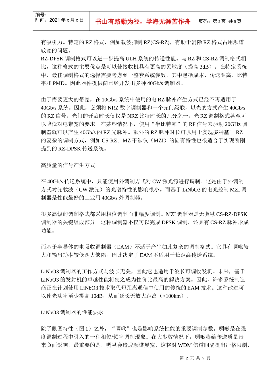 铌酸锂将主导G调制器市场_第2页