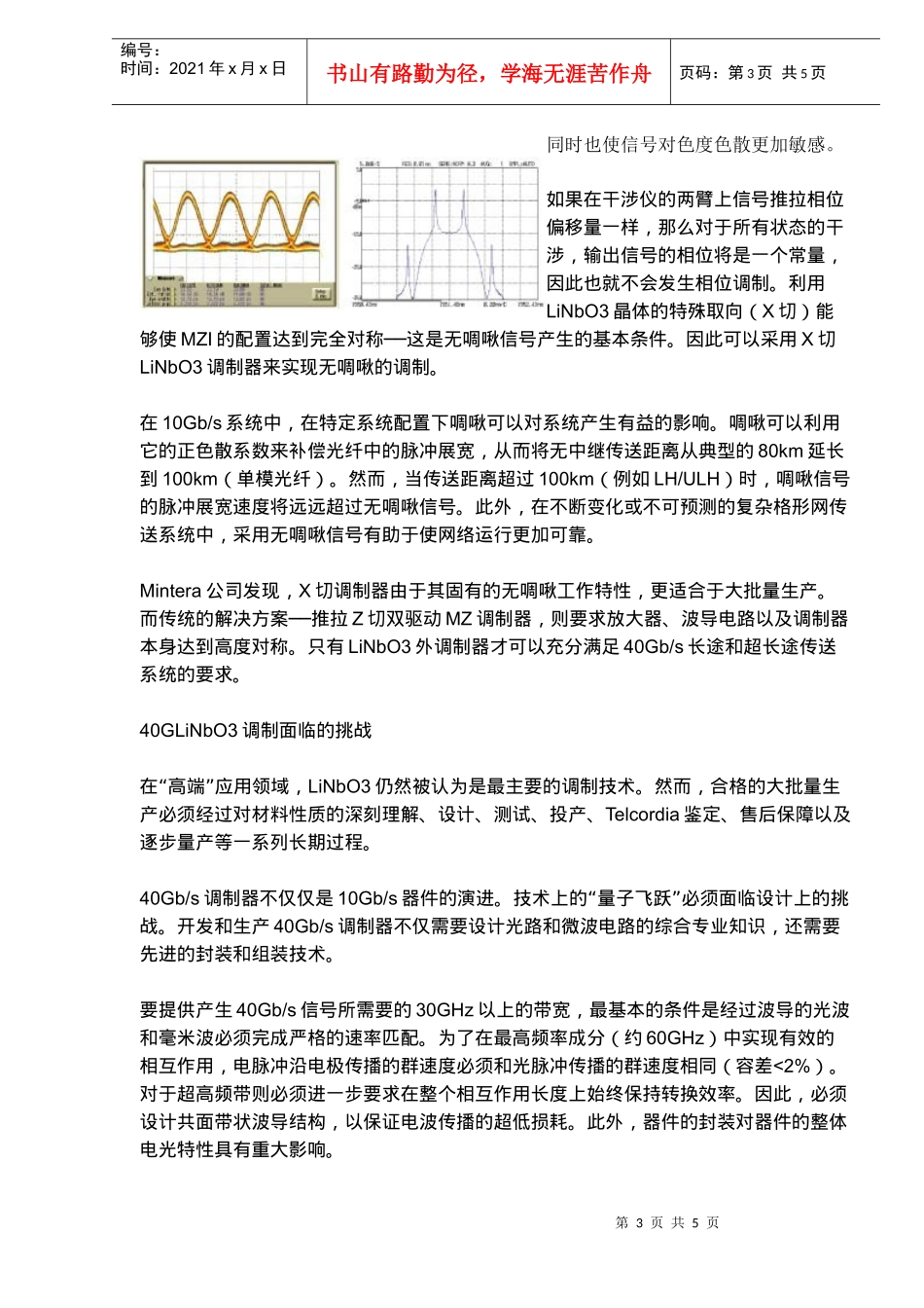 铌酸锂将主导G调制器市场_第3页
