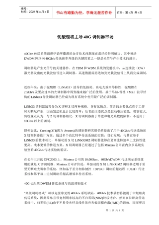 铌酸锂将主导G调制器市场