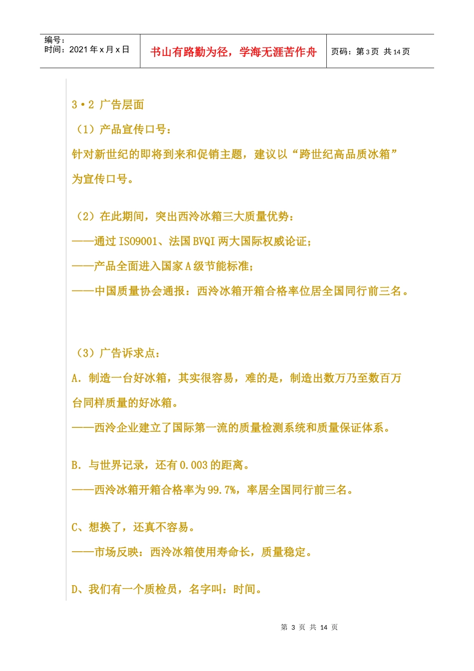 西泠集团;西泠冰箱春节市场宣传促销案_第3页