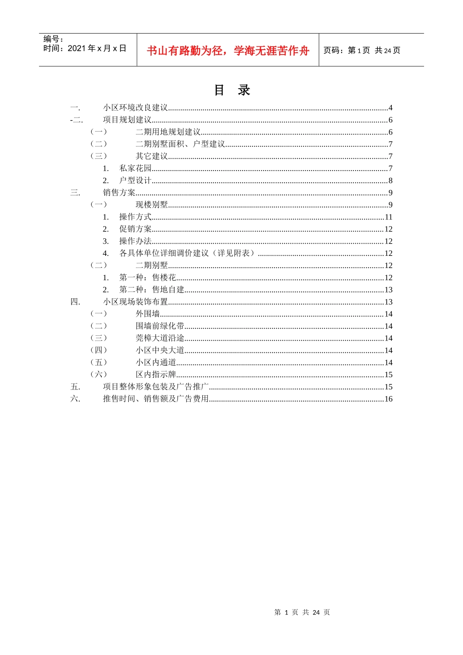 时富花园营销策划建议_第2页
