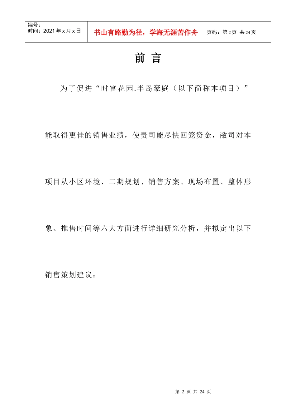 时富花园营销策划建议_第3页