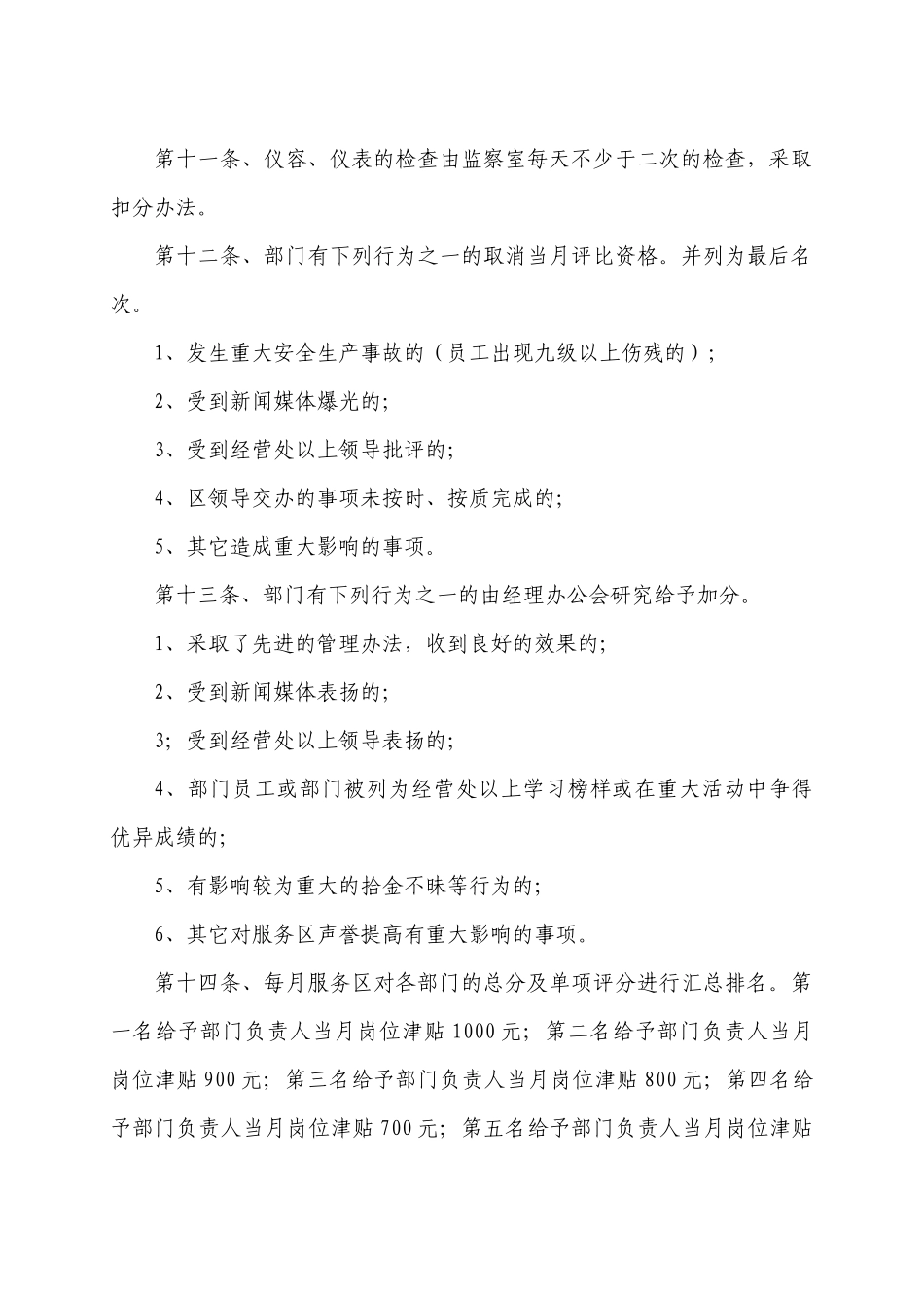 某服务区量化管理工作规范_第3页