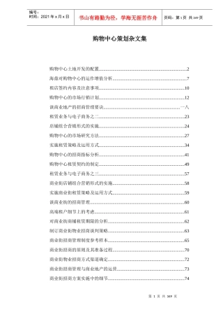 购物中心营销策划方案