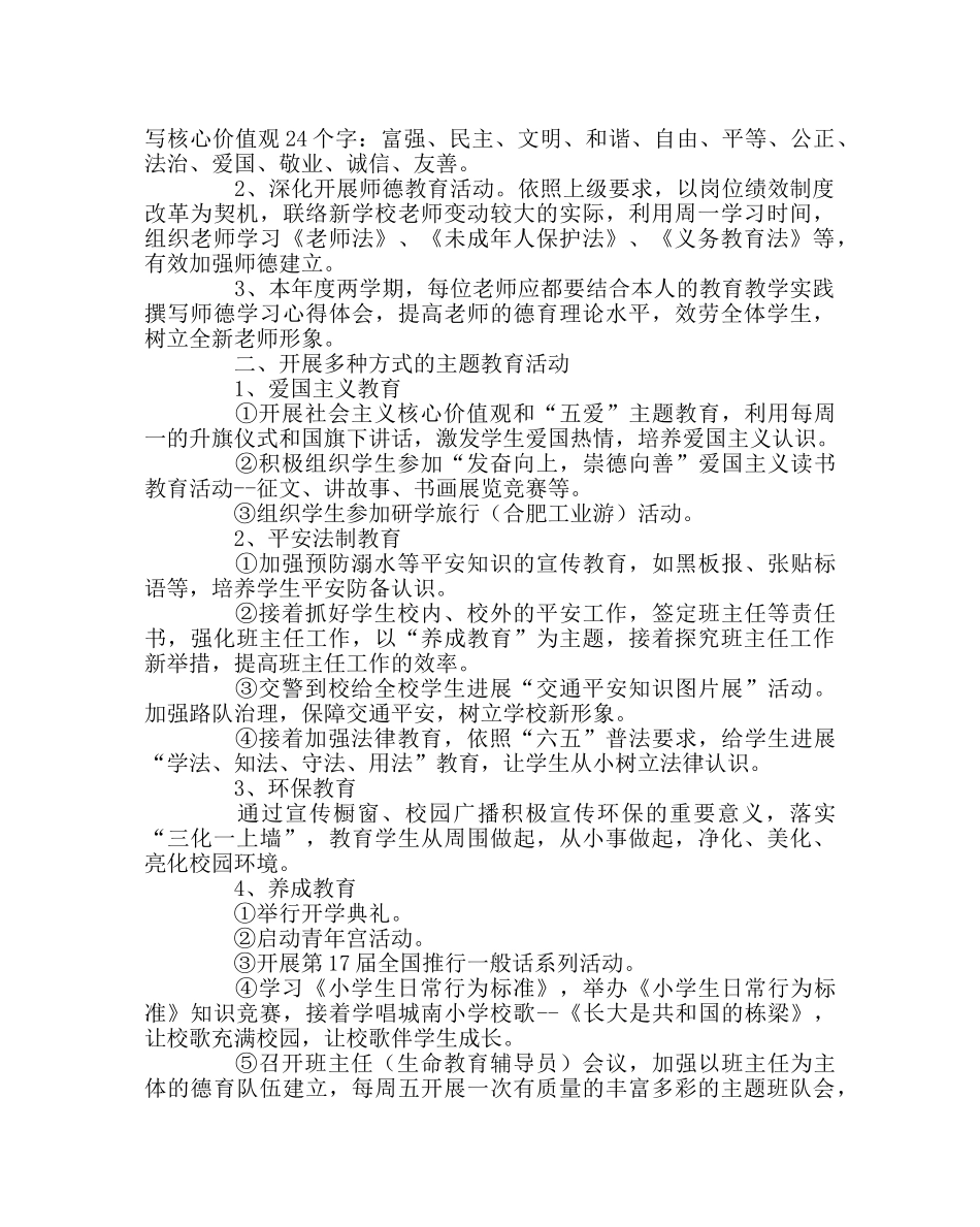 政教处范文小学德育工作计划及实施方案 _第2页