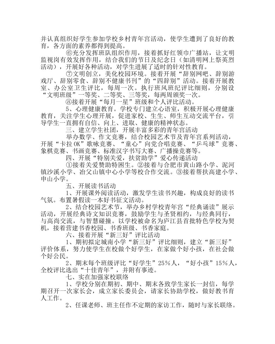 政教处范文小学德育工作计划及实施方案 _第3页