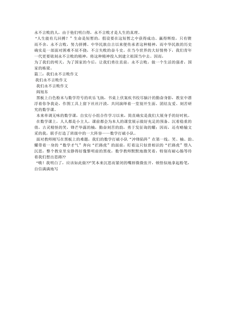永不言ۥ败的精神作文800字精选 _第2页
