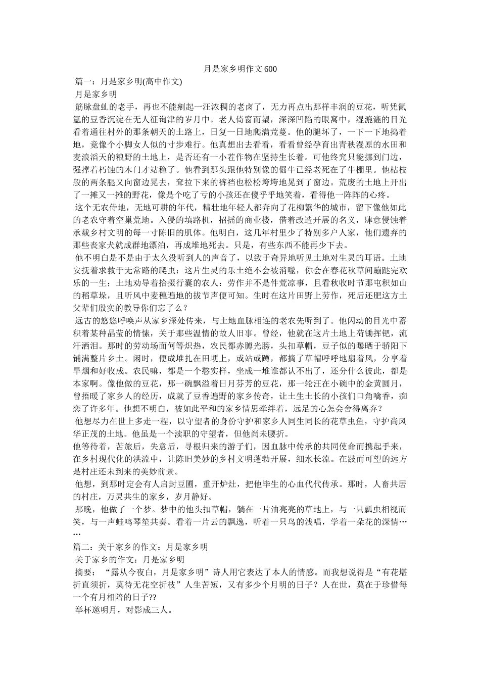 月是故ۥ乡明作文600精选 _第1页