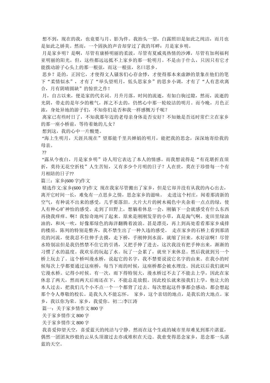月是故ۥ乡明作文600精选 _第2页