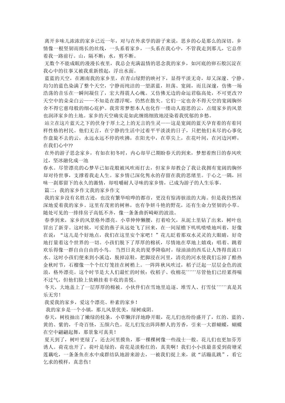 月是故ۥ乡明作文600精选 _第3页