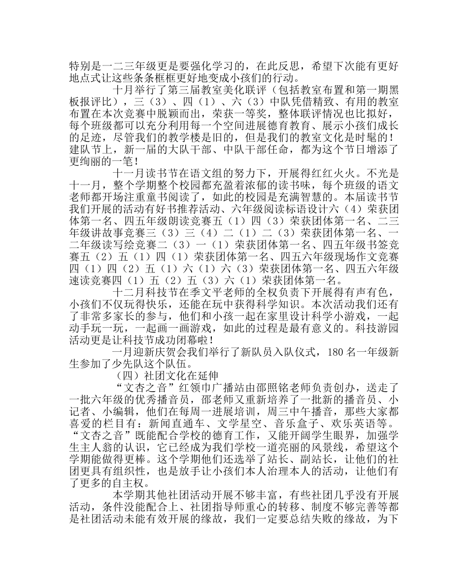 政教处范文学生发展工作总结 _第2页