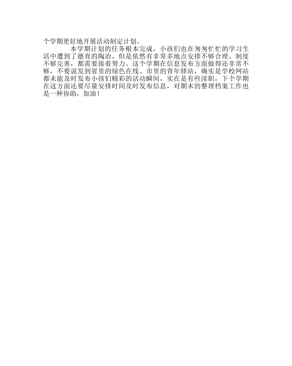 政教处范文学生发展工作总结 _第3页