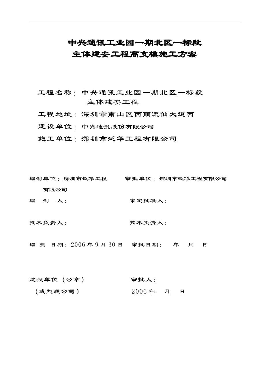 高支模施工方案详解_第1页