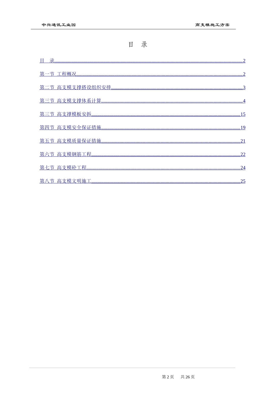 高支模施工方案详解_第2页