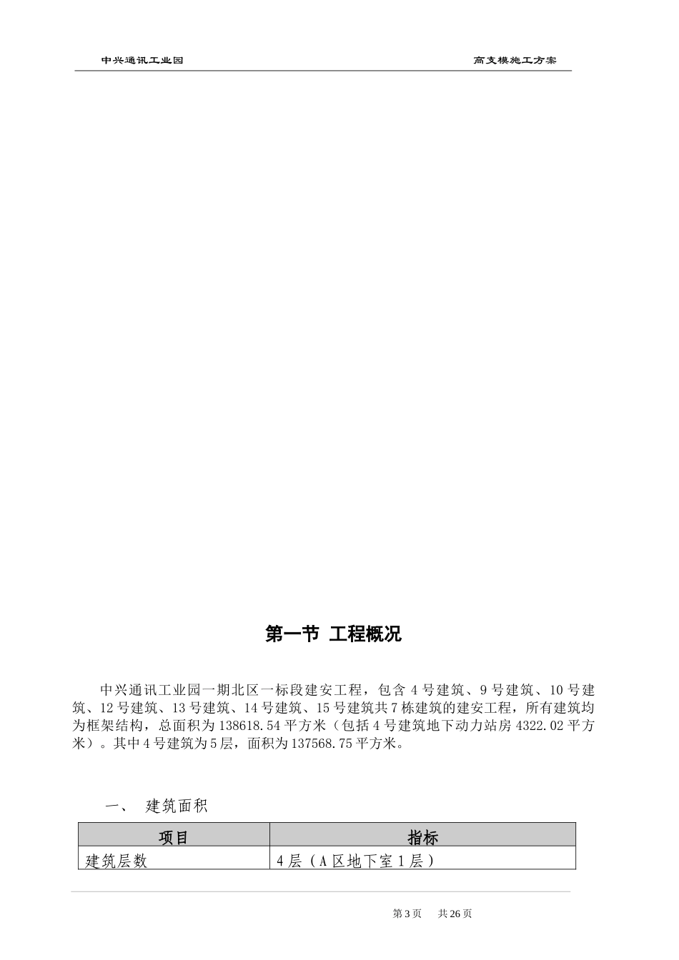 高支模施工方案详解_第3页