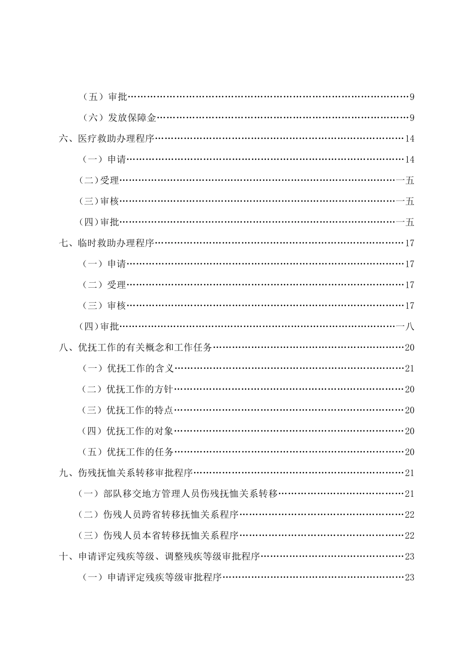 街道民生服务中心全科社工培训手册_第3页