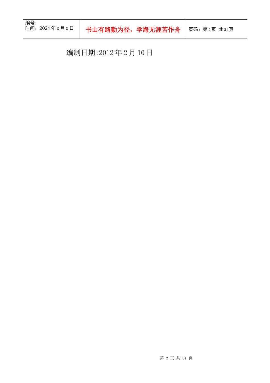 新建 钢筋施工方案_第2页