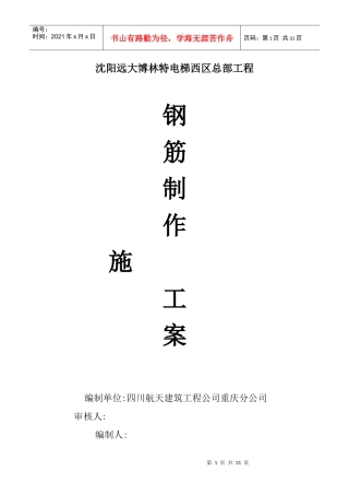 新建 钢筋施工方案