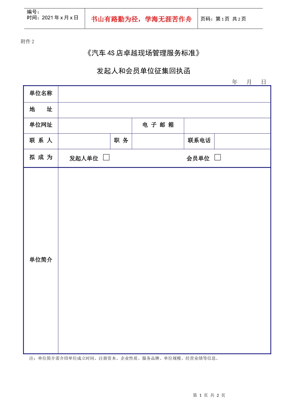 汽车4S店卓越现场管理服务标准_第1页