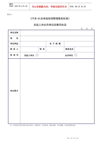 汽车4S店卓越现场管理服务标准
