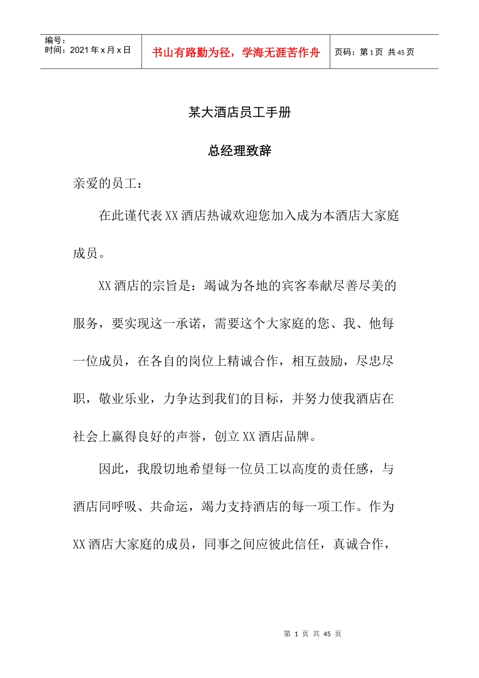 某大酒店员工服务手册_第1页