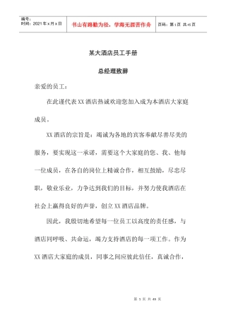 某大酒店员工服务手册