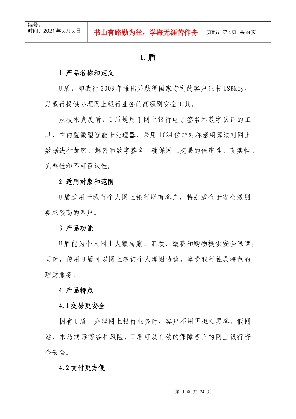 银行金融服务产品目录U盾产品库_第1页
