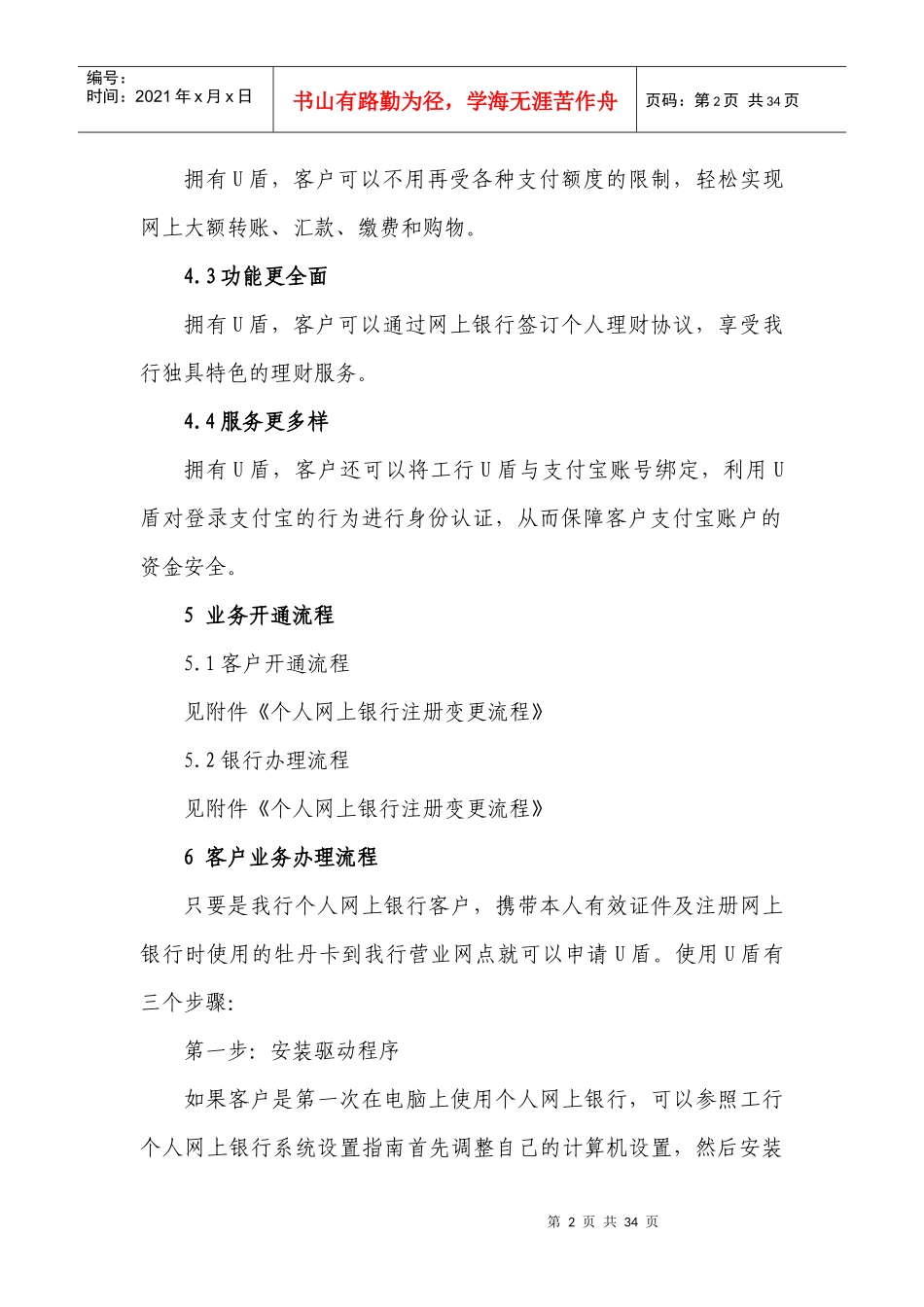 银行金融服务产品目录U盾产品库_第2页