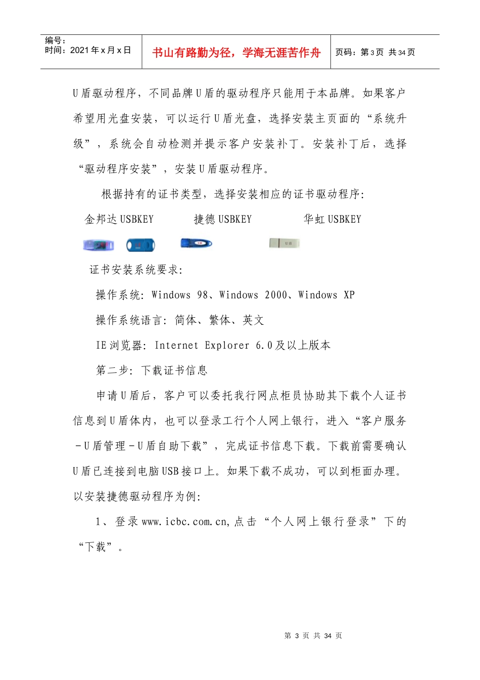银行金融服务产品目录U盾产品库_第3页