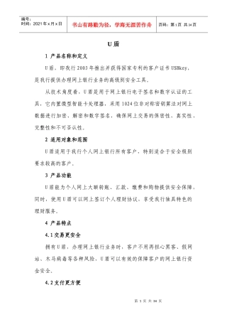 银行金融服务产品目录U盾产品库