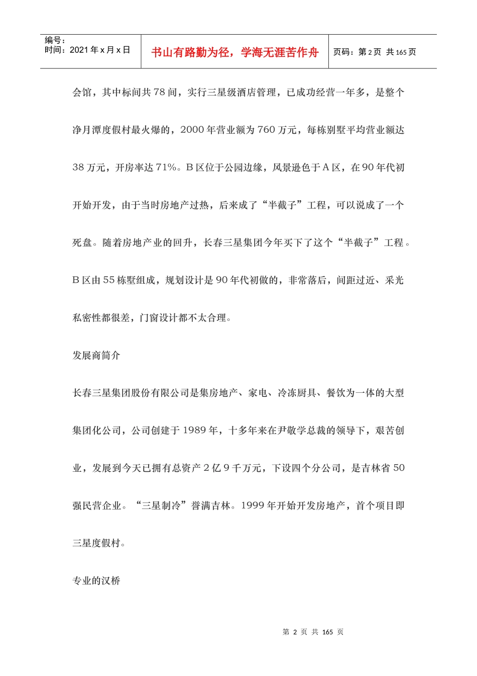 房产营销策划案例doc89_第2页