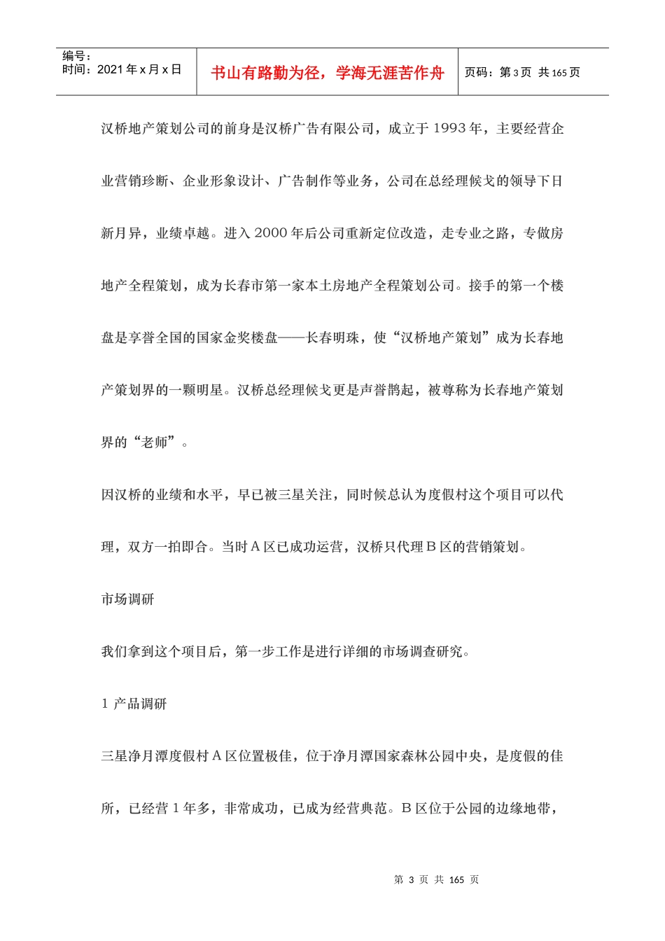 房产营销策划案例doc89_第3页