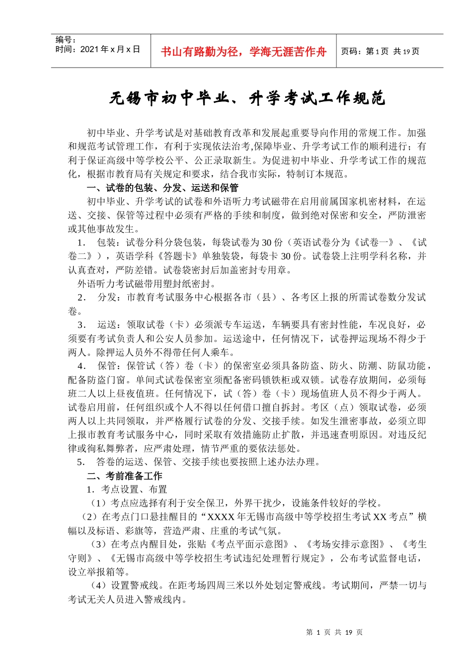 无锡市教育考试服务中心_第1页