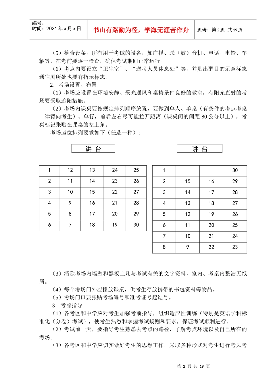 无锡市教育考试服务中心_第2页