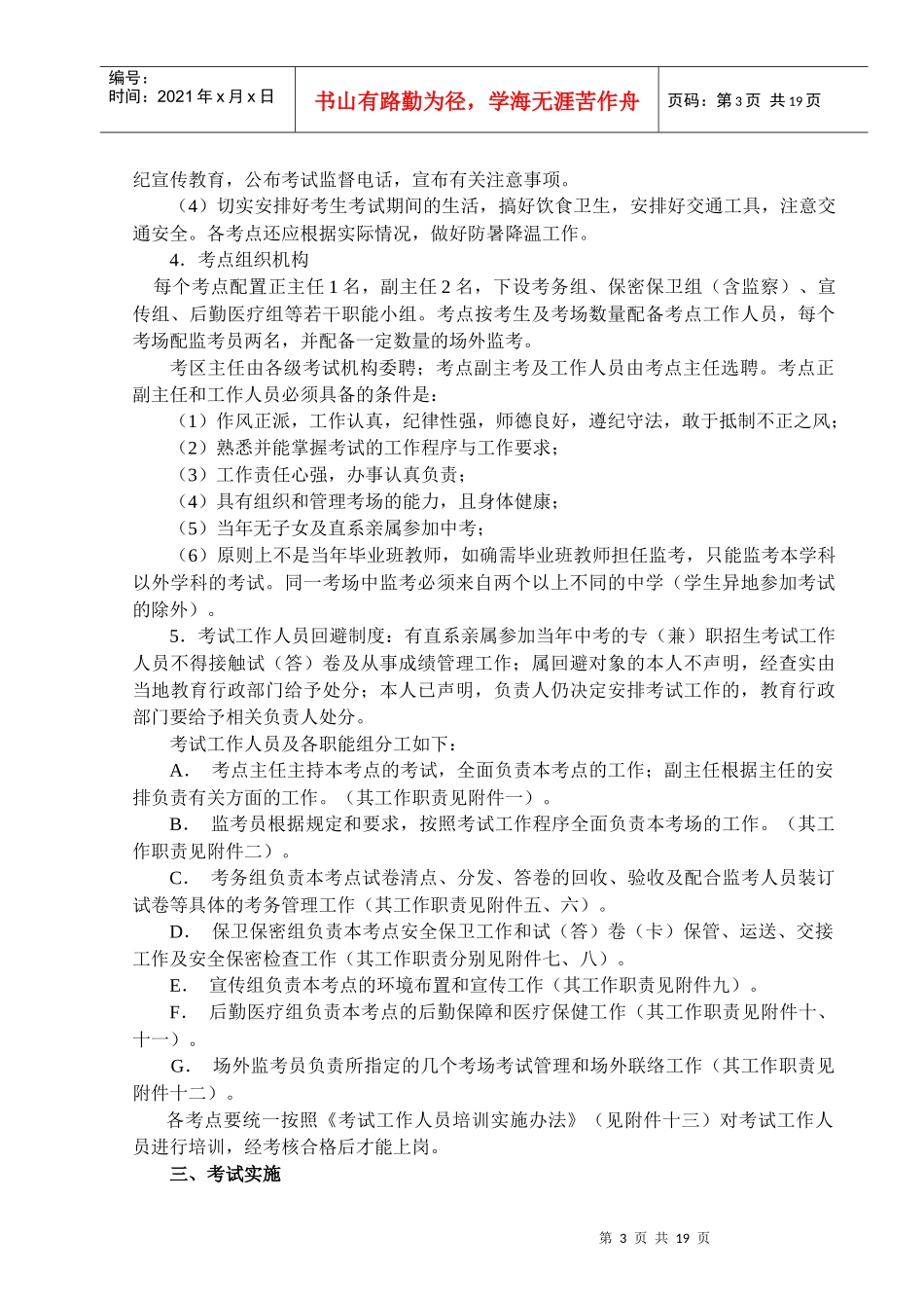 无锡市教育考试服务中心_第3页