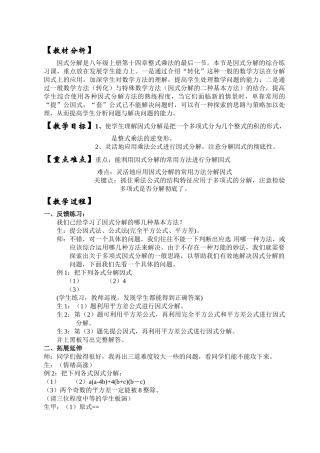 因式分解综合练习题华师大版 